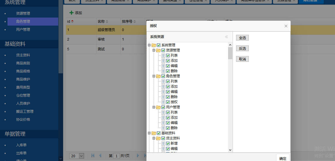 这套第三方冷库管理系统，很多冷库企业都在用