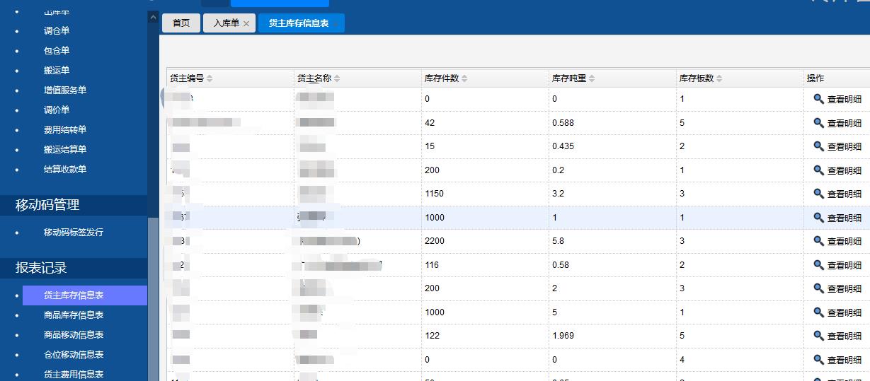 智能冷库管理系统：一款支持批次管理的冷库软件