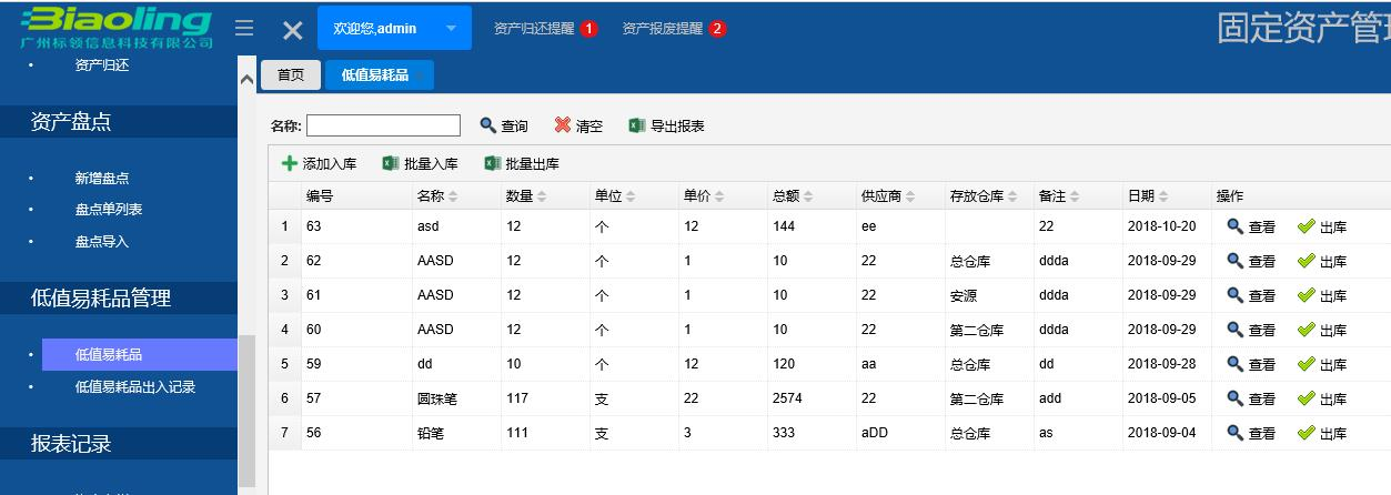 RFID固定资产管理系统功能介绍以及应用效益