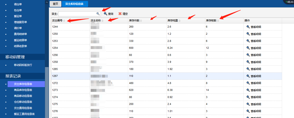 RFID冷库管理软件主要功能有什么？有何应用价值？