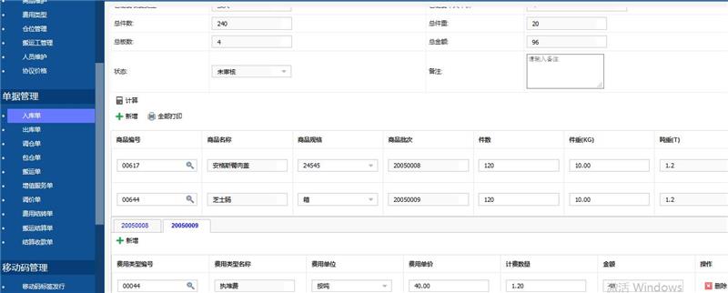 第三方冷链管理系统，让冷链仓库管理工作更简单