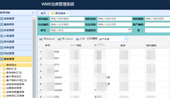 帮助企业实现智能仓储，实施WMS的可行性方案