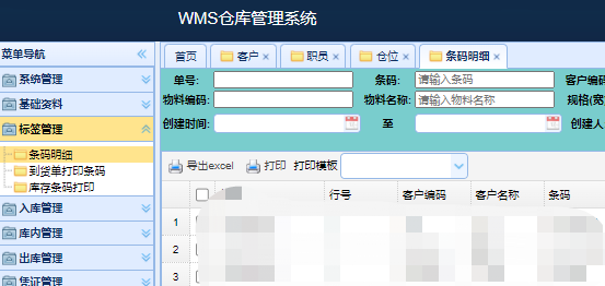 科技进步带来的挑战：有了WMS仓储管理系统，工作压力反而更大？