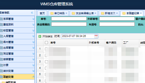 从供应链到市场：智能WMS系统的追溯记录助力企业实时监测和纠正