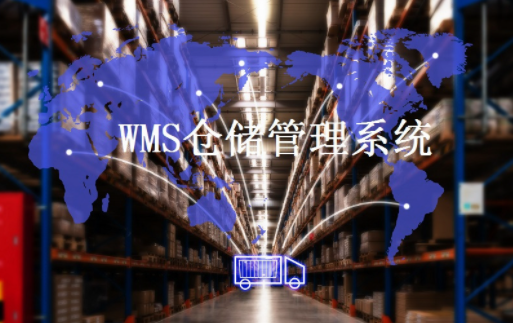 WMS智能仓储管理系统，助力农业企业提升农产品仓储管理效率